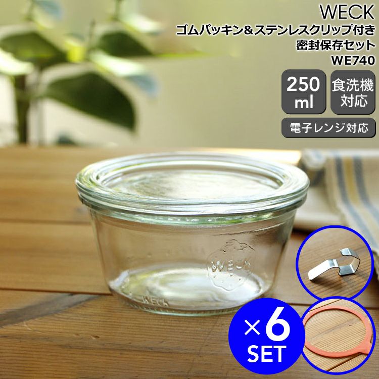 ウェック（WECK） モールド/Mold パッキン&クリップ付モールドシェイプ 250mlx6個セット