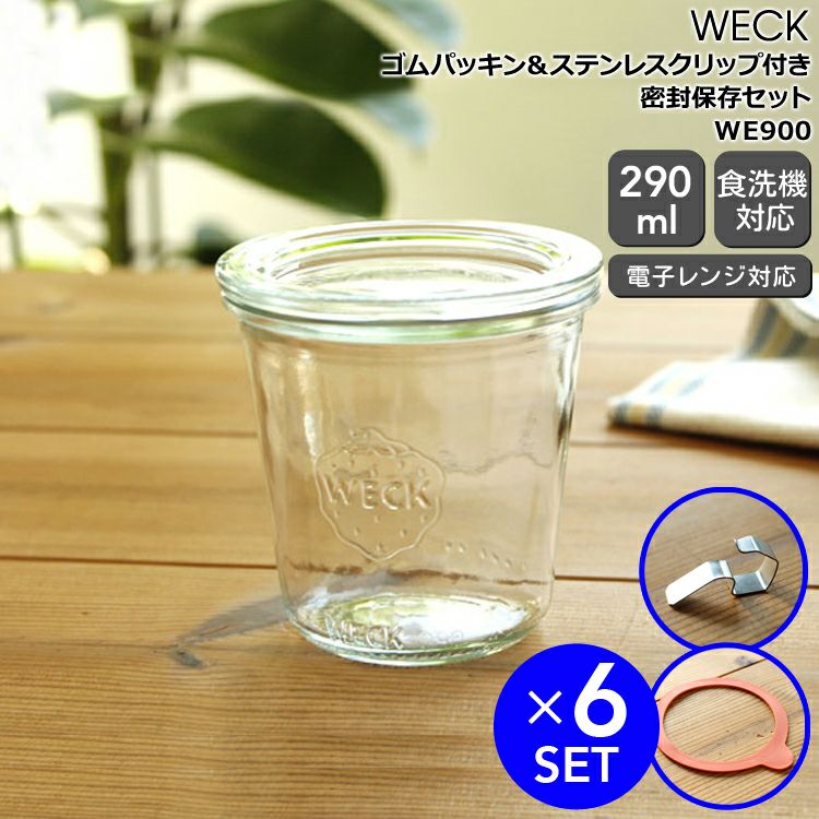 ウェック（WECK） モールド/Mold パッキン&クリップ付モールドシェイプ 290mlx6個セット