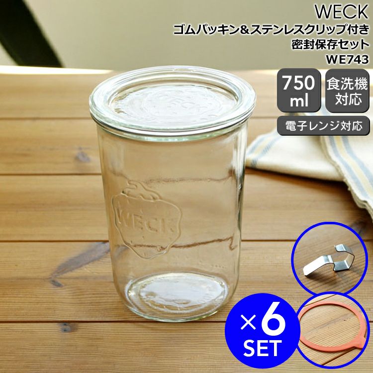 ウェック（WECK） モールド/Mold パッキン&クリップ付モールドシェイプ 750mlx6個セット