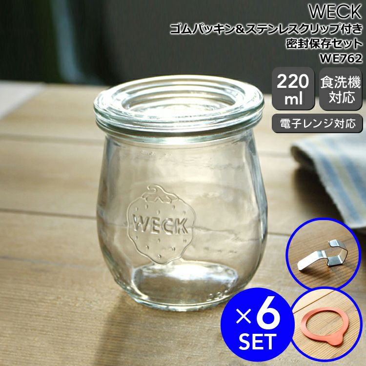 ウェック（WECK） チューリップ/Tulip パッキン&クリップ付チューリップシェイプ220mlx6個セット