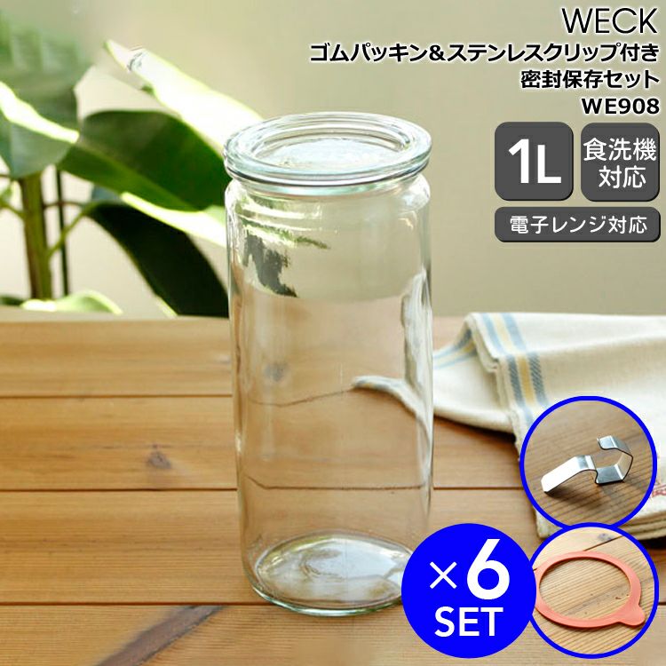 ウェック（WECK） ストレート/Straight パッキン&クリップ付ストレートシェイプ 1.0Lx6個セット