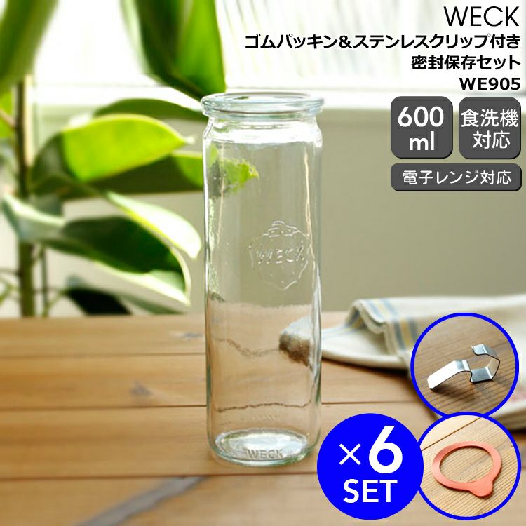 ウェック（WECK） ストレート/Straight パッキン&クリップ付ストレートシェイプ 600mlx6個セット