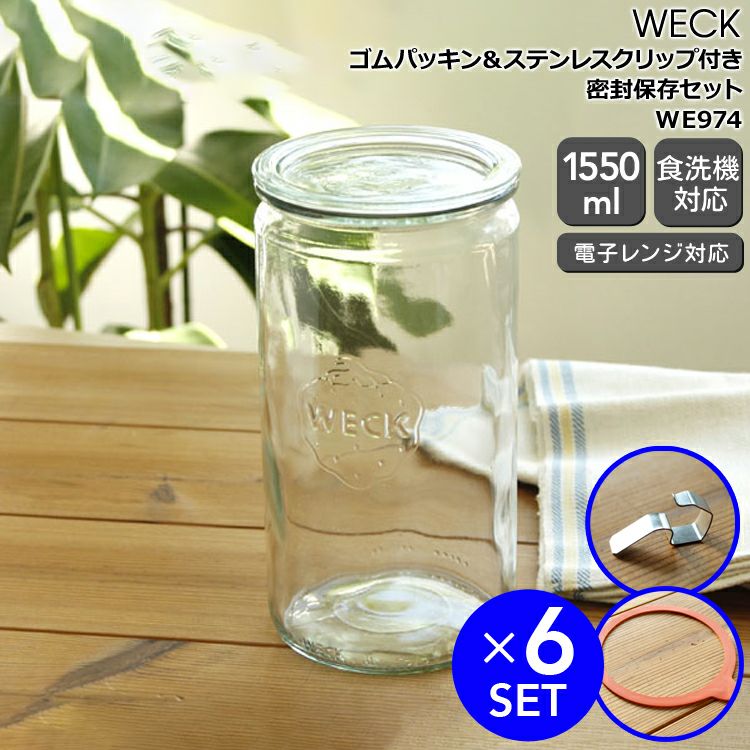 ウェック（WECK） ストレート/Straight パッキン&クリップ付ストレートシェイプ 550mlx6個セット