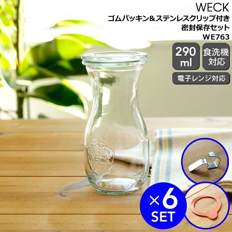 ウェック（WECK） ジュースジャー/Juice パッキン&クリップ付ジュースジャー 290mlx6個セット