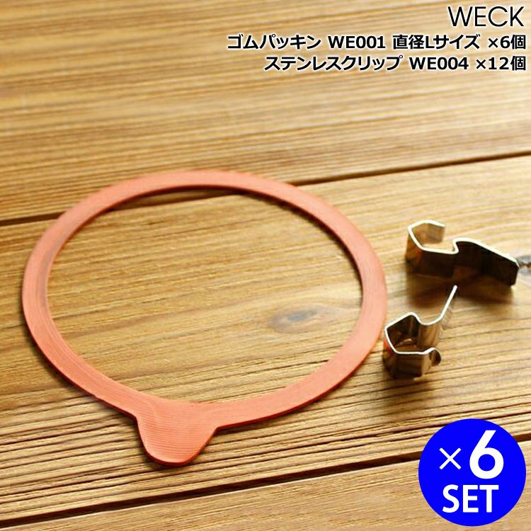 ウェック（WECK） ゴムパッキン(L)x6個&ステンレスクリップx12個セット