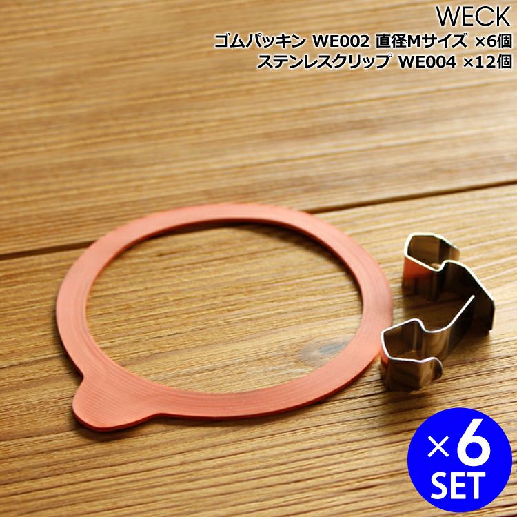 ウェック（WECK） ゴムパッキン(M)x6個&ステンレスクリップx12個セット