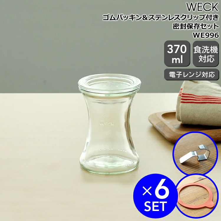 ウェック（WECK） デリカテッセン/Delikatessen パッキン&クリップ付デリカテッセン 370mlx6個セット