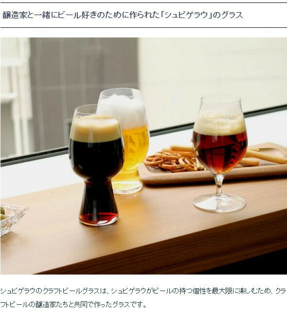 シュピゲラウ（SPIEGELAU） クラフトビールグラス/CRAFT BEER GLASSES バレルエイジドビール 500ml ペア