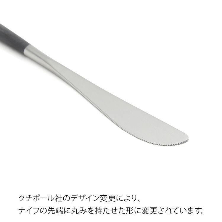 クチポール（Cutipol） ミオ/MIO デザートナイフ ブラック
