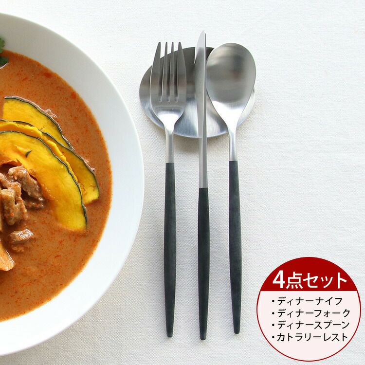 クチポール（Cutipol） ミオ/MIO ディナー3点＆カトラリーレスト1点 ブラック