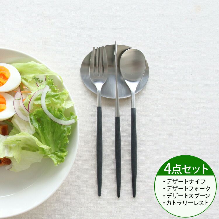 クチポール（Cutipol） ミオ/MIO デザート3点＆カトラリーレスト1点 ブラック