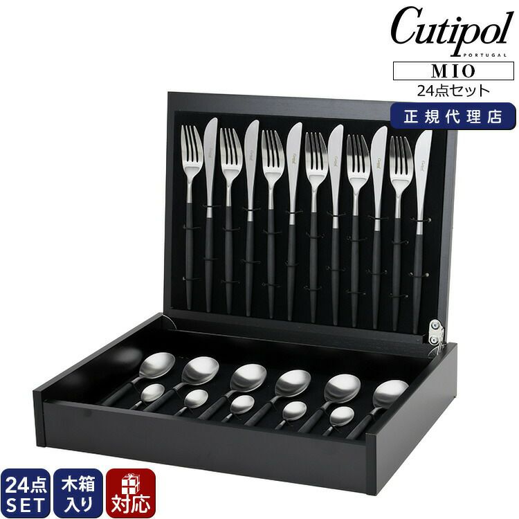 クチポール（Cutipol） ミオ/MIO ディナー24点セット ブラック