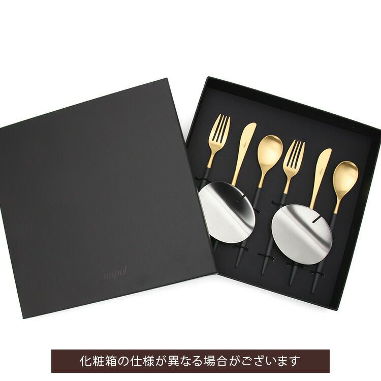 クチポール（Cutipol） ミオ/MIO デザート8点セット 化粧箱付 ブラックマットゴールド