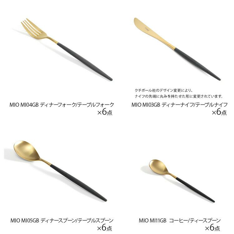 クチポール（Cutipol） ミオ/MIO ディナー24点セット ブラックマットゴールド