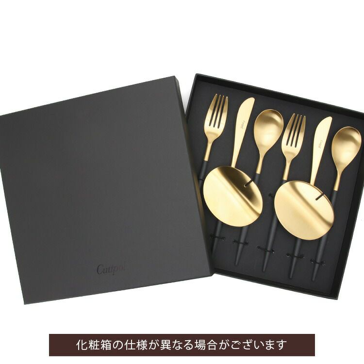 クチポール（Cutipol） ミオ/MIO ディナー8点セット 化粧箱付 ブラックマットゴールド