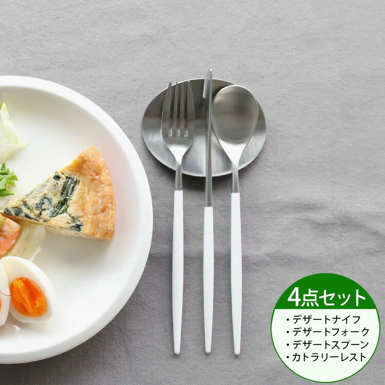 クチポール（Cutipol） ミオ/MIO デザート3点＆カトラリーレスト1点 ホワイト