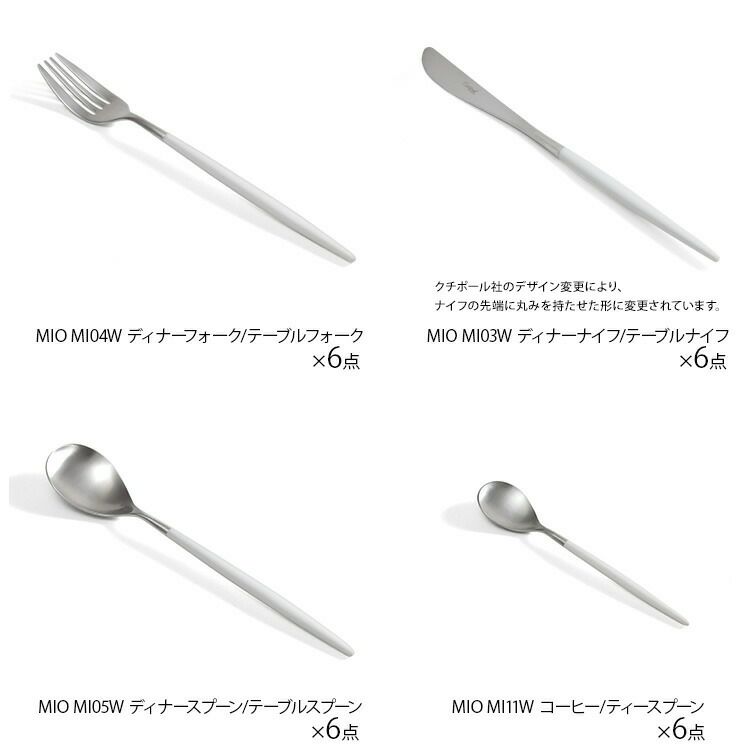 クチポール（Cutipol） ミオ/MIO ディナー24点セット ホワイト