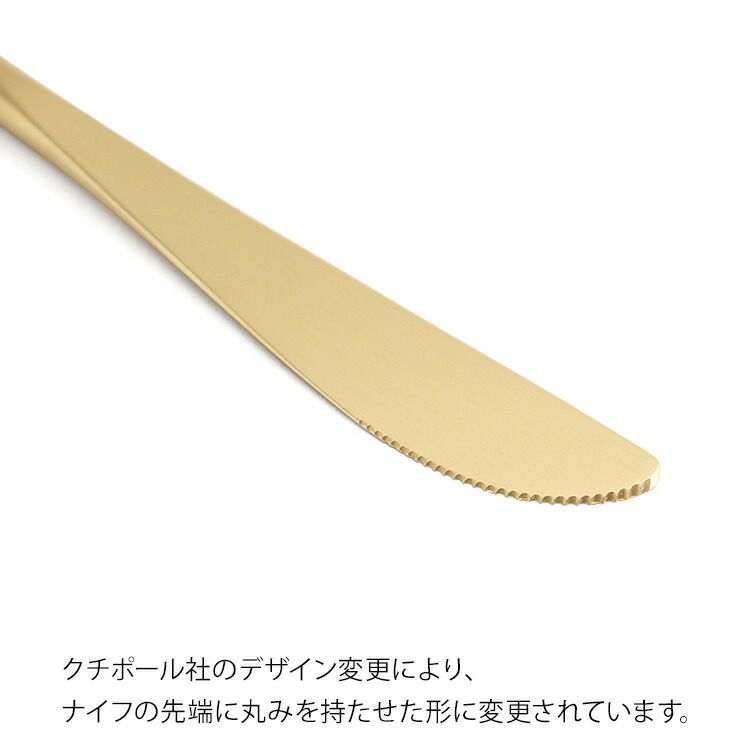 クチポール（Cutipol） ミオ/MIO デザートナイフ ホワイトマットゴールド