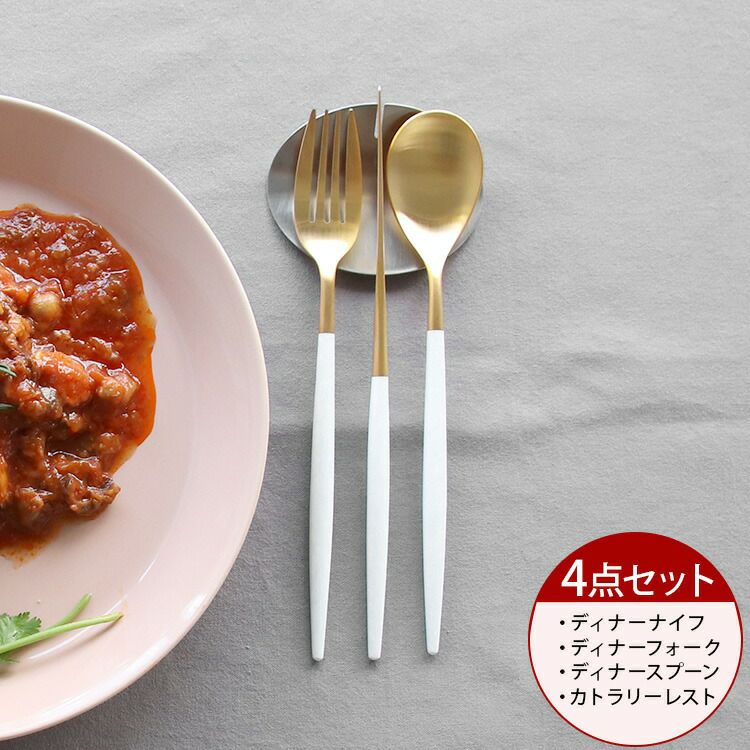 クチポール（Cutipol） ミオ/MIO ディナー3点＆カトラリーレスト1点 ホワイトマットゴールド
