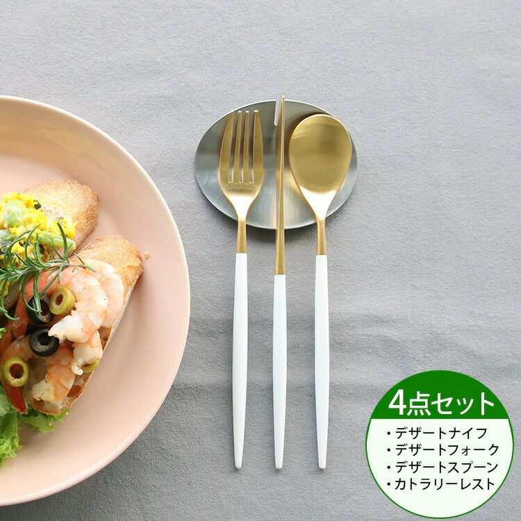 クチポール（Cutipol） ミオ/MIO デザート3点＆カトラリーレスト1点 ホワイトマットゴールド