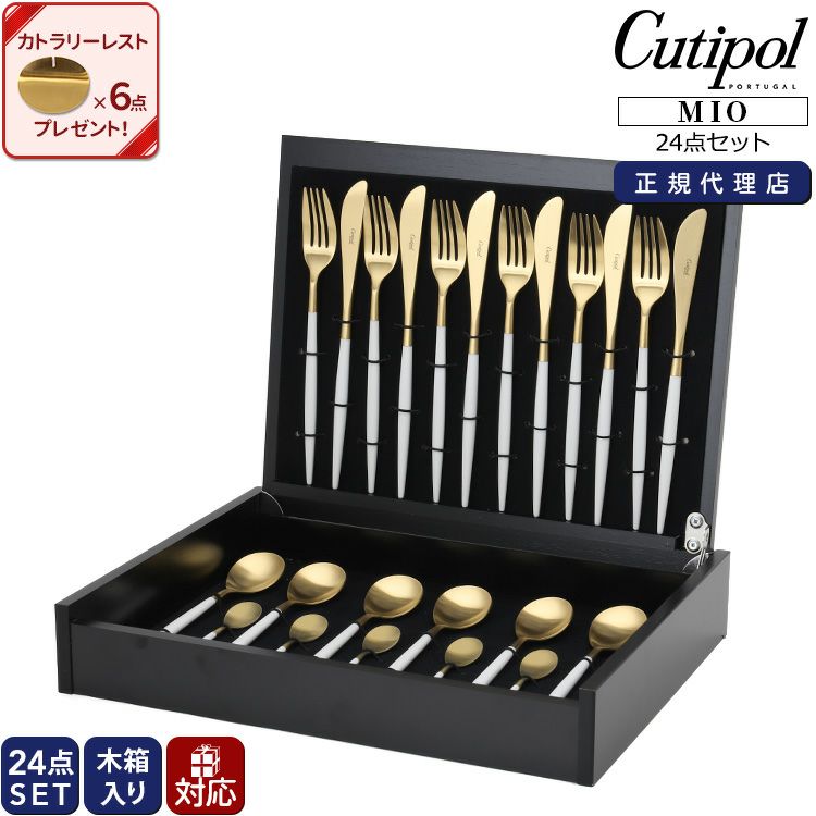 クチポール（Cutipol） ミオ/MIO ディナー24点セット ホワイトマットゴールド