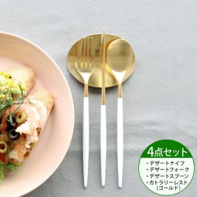 クチポール（Cutipol） ミオ/MIO デザート3点＆カトラリーレストゴールド1点 ホワイトマットゴールド