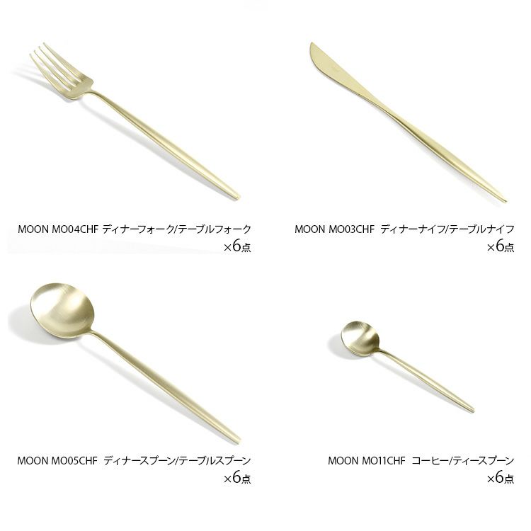 クチポール（Cutipol） ムーンマット/MOON MATT ディナー24点セット シャンパン