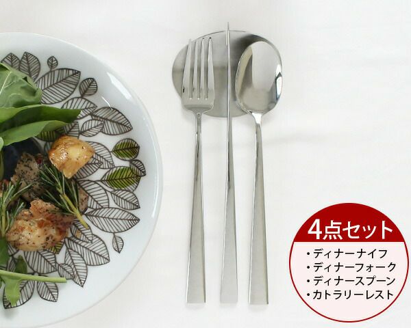 クチポール（Cutipol） デュナ/DUNA ディナー3点＆カトラリーレスト1点 ミラー