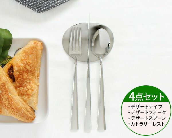 クチポール（Cutipol） デュナ/DUNA デザート3点＆カトラリーレスト1点 ミラー