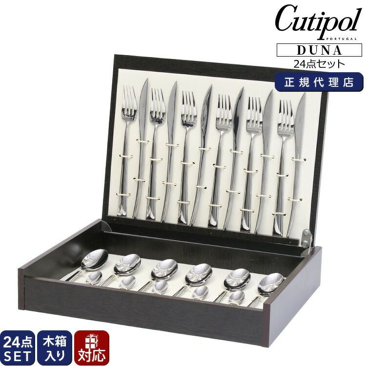 クチポール（Cutipol） デュナ/DUNA ディナー24点セット ミラー