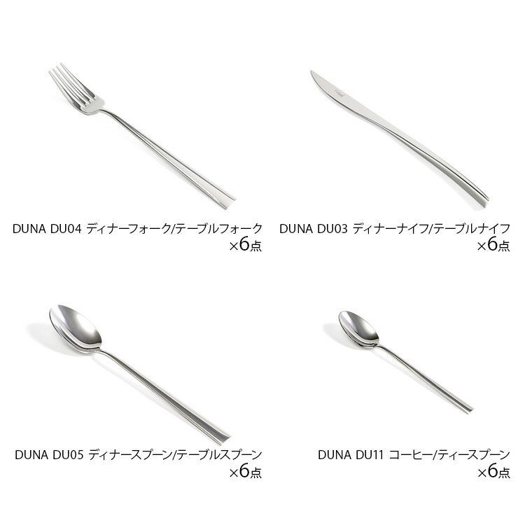 クチポール（Cutipol） デュナ/DUNA ディナー24点セット ミラー