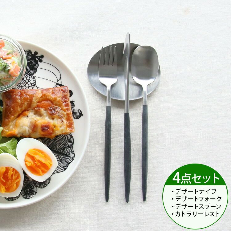 クチポール（Cutipol） ナウ/NAU デザート3点＆カトラリーレスト1点 ブラック