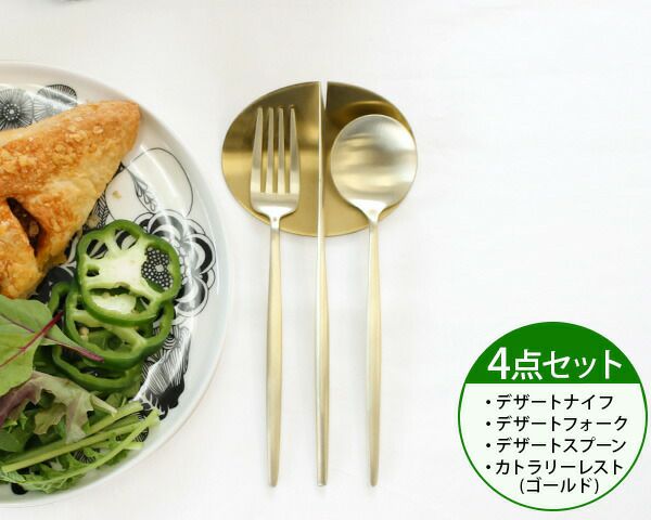 クチポール（Cutipol） ムーンマット/MOON MATT デザート3点＆カトラリーレスト1点 シャンパン