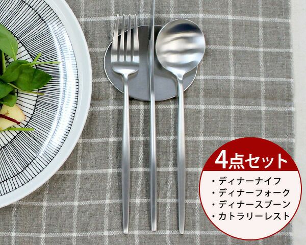 クチポール（Cutipol） ムーンマット/MOON MATT ディナー3点＆カトラリーレスト1点 シルバー