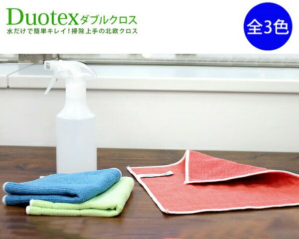 デュオテックス（Duotex） ダブルクロス/Premium Cloth Duo Knitted/Woven 洗剤なしでキレイになる ダブルクロス 25x25cm