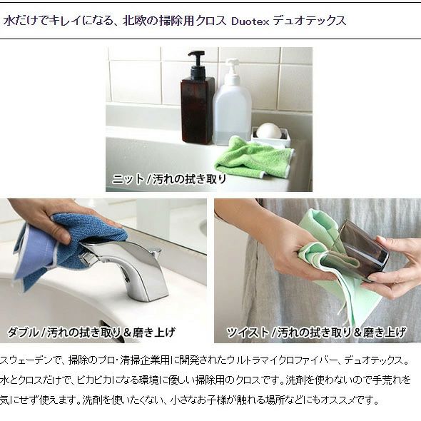 デュオテックス（Duotex） ダブルクロス/Premium Cloth Duo Knitted/Woven 洗剤なしでキレイになる ダブルクロス 25x25cm