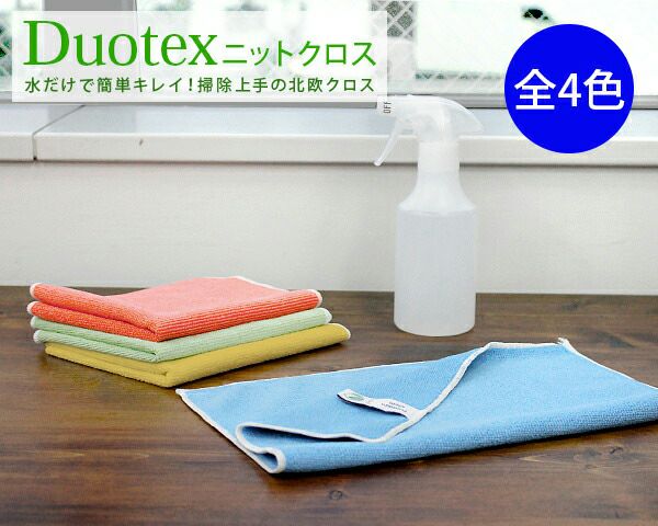 デュオテックス（Duotex） ニットクロス/Premium Cloth Knitted 洗剤なしでキレイになるニットクロス 30x35cm