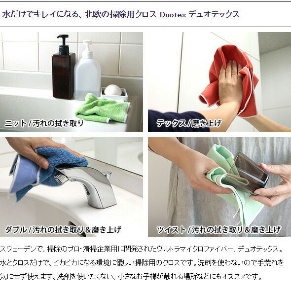デュオテックス（Duotex） ニットクロス/Premium Cloth Knitted 洗剤なしでキレイになるニットクロス 30x35cm