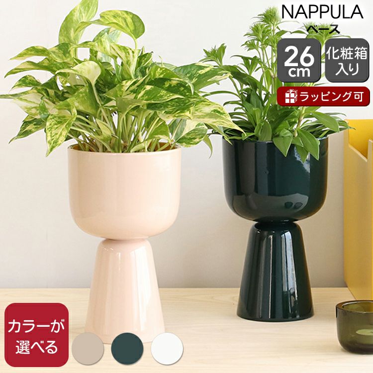 イッタラ（iittala） ナップラ/NAPPULA プラントポット 260x155mm | ideale