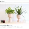 イッタラ（iittala） ナップラ/NAPPULA プラントポット 260x155mm