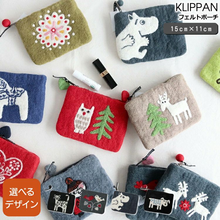 クリッパン（KLIPPAN） フェルトポーチ