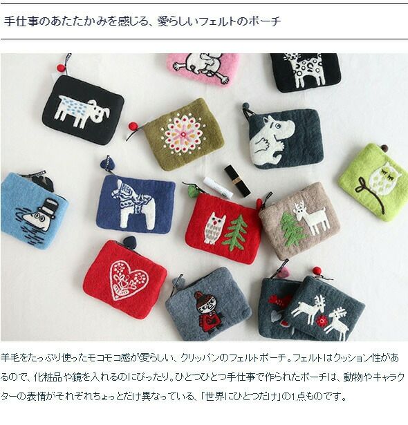 クリッパン（KLIPPAN） フェルトポーチ