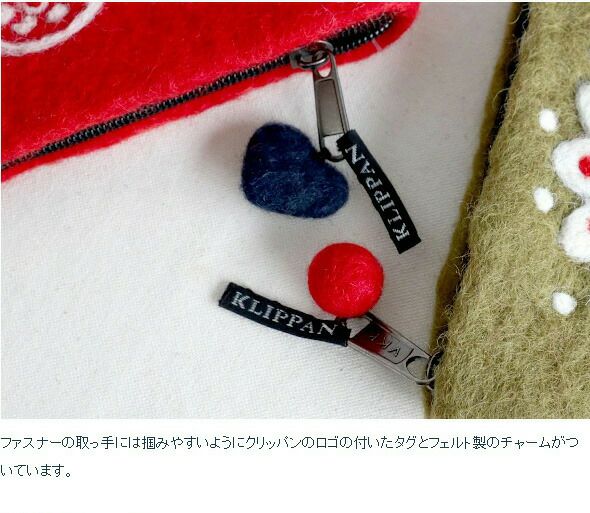 クリッパン（KLIPPAN） フェルトポーチ