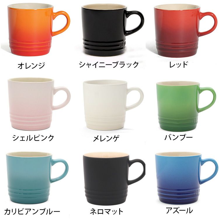 ル・クルーゼ（Le Creuset） マグカップ 200ml