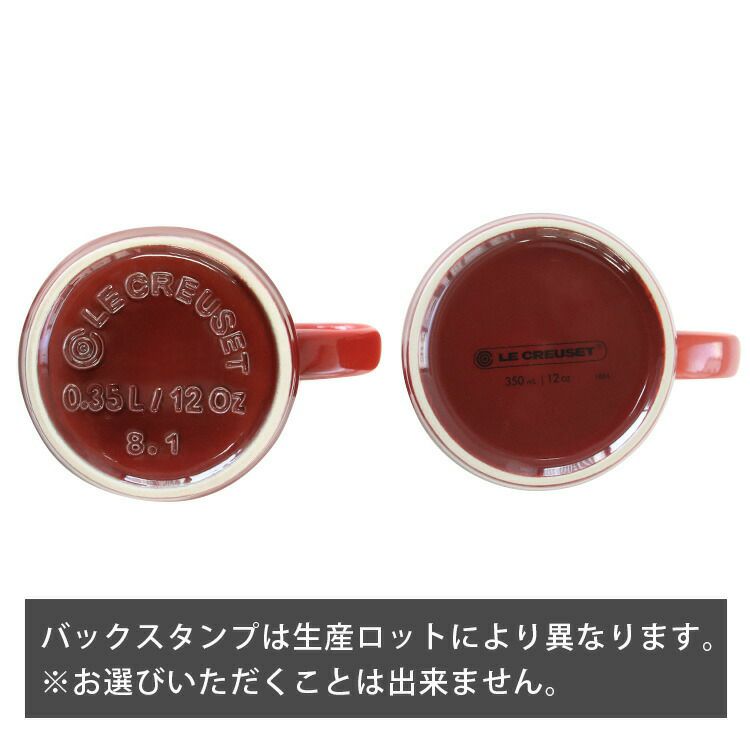 ル・クルーゼ（Le Creuset） マグカップ 350ml