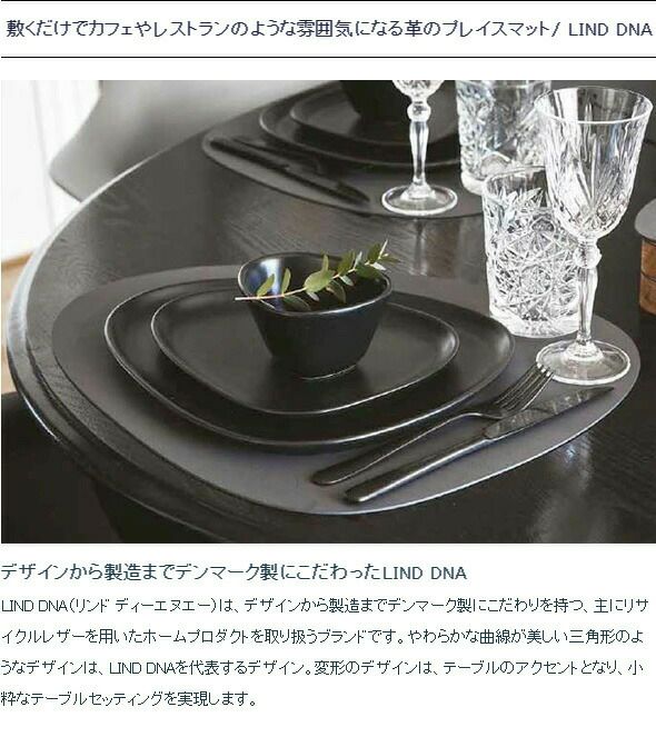 リンド ディーエヌーエー（LIND DNA） カーブプレイスマット SOFTBUCK 37x44cm