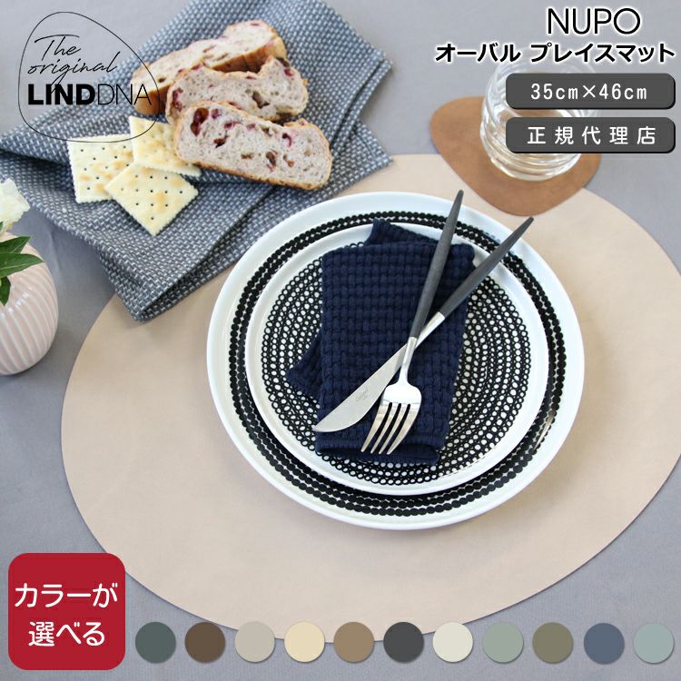 リンド ディーエヌーエー（LIND DNA） オーバルプレイスマット NUPO 35x46cm