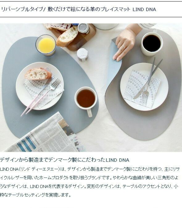 リンド ディーエヌーエー（LIND DNA） カーブ プレイスマット リバーシブル Double NUPO