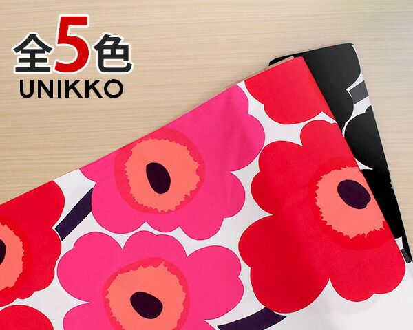 マリメッコ（marimekko） ウニッコ/UNIKKO コットンファブリック(生地) (30cm以上から10cm単位で切り売り)