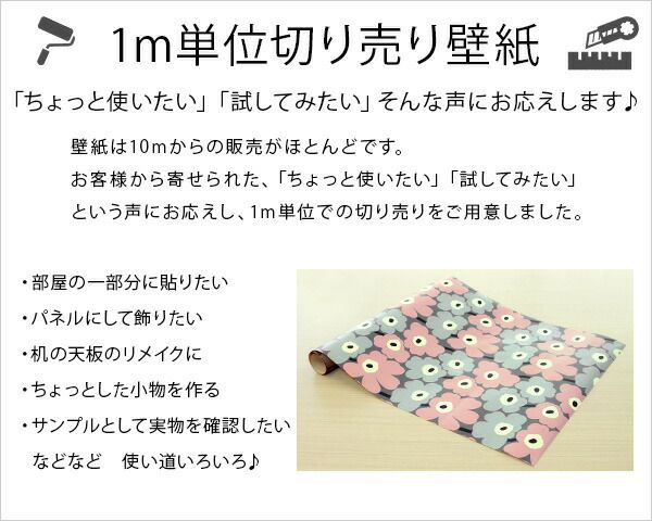 マリメッコ（marimekko） ムル/MURU 壁紙 幅70cm (1m単位で切り売り) Essential（定番シリーズ）